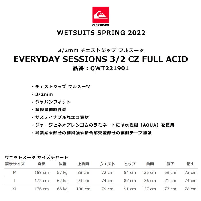 ★秋のウェットスーツセール！★QUIKSILVER クイックシルバー EVERYDAY SESSIONS 3/2 CZ FULL ACID  QWT221901 フルスーツ 3/2mm チェストジップ ジャパンフィット ウェットスーツ ロゴ