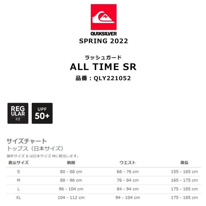 QUIKSILVER クイックシルバー ALL TIME SR QLY221052 ラッシュガード レギュラーフィット UPF50+ 速乾  めくれ防止ループ 半袖 トリコット素材 ロゴ 2022 正規品 | 値段別,5,001円～10,000円 | ドリーミー公式オンラインストア