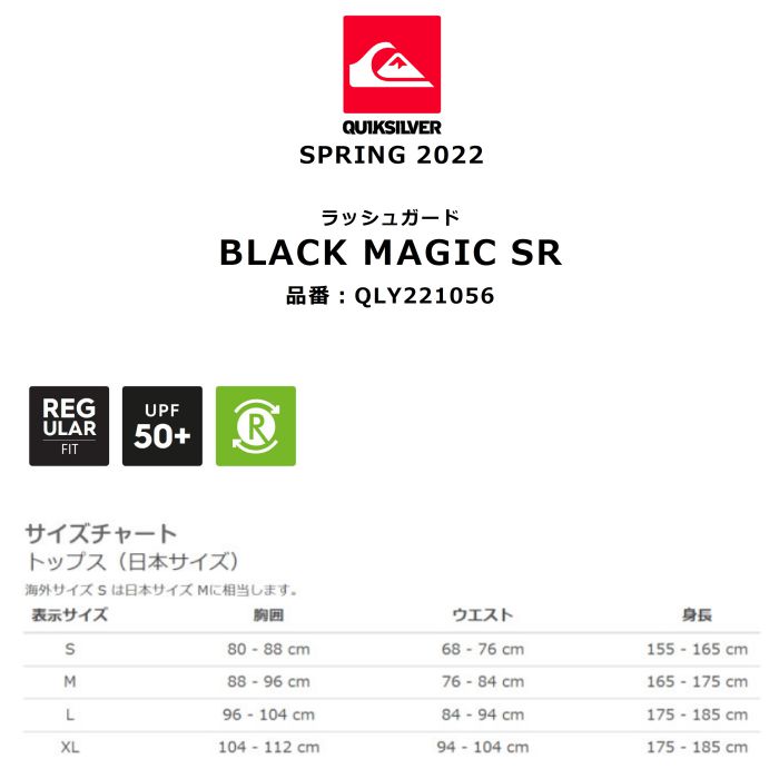 QUIKSILVER クイックシルバー BLACK MAGIC SR QLY221056 ラッシュ