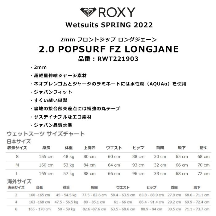 ☆秋のウェットスーツセール！☆ROXY ロキシー2.0 POPSURF FZ LONGJANE