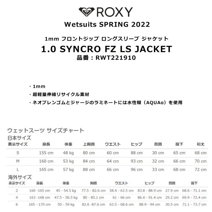 ☆秋のウェットスーツセール！☆ROXY ロキシー 1.0 SYNCRO FZ LS ...