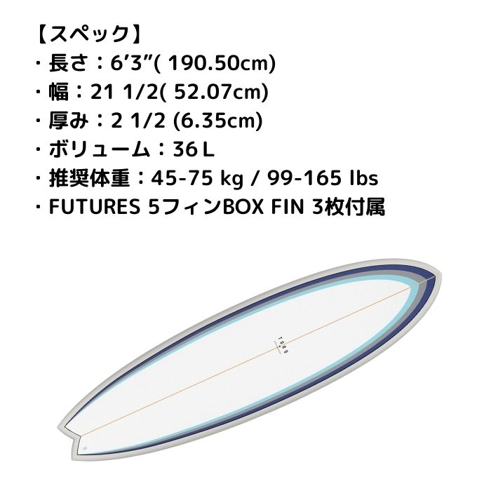 ☆TORQ Surfboard トルクサーフボード MODFISH 6'3” クラシック