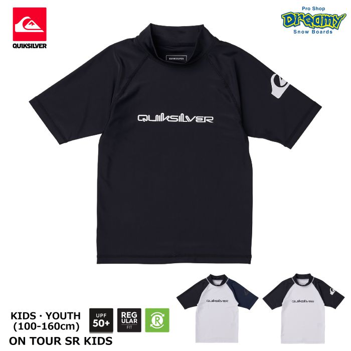 QUIKSILVER クイックシルバー ON TOUR SR KIDS KLY221154 キッズ ラッシュガード 100-160cm  レギュラーフィット UPF50+ 半袖 リサイクル素材 ロゴ 正規品-スノーボード（キッズ）・サーフィンの専門店｜DREAMY