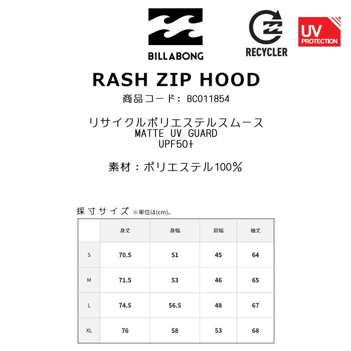 BILLABONG ビラボン RASH ZIP HOOD BC011854 ラッシュガード