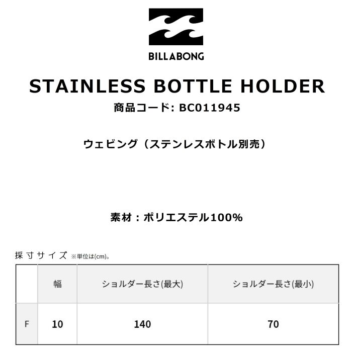 BILLABONG ビラボン STAINLESS BOTTLE HOLDER BC011945 ドリンク