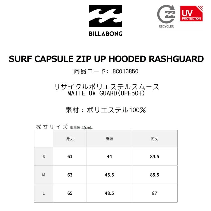 BILLABONG ビラボン SURF CAPSULE ZIP UP HOODED RASHGUARD BC013850 ラッシュガード ジップアップ  パーカー UPF50+ サムホール ロゴ 水着 スイムウェア 正規品-スノーボード（キッズ）・サーフィンの専門店｜DREAMY