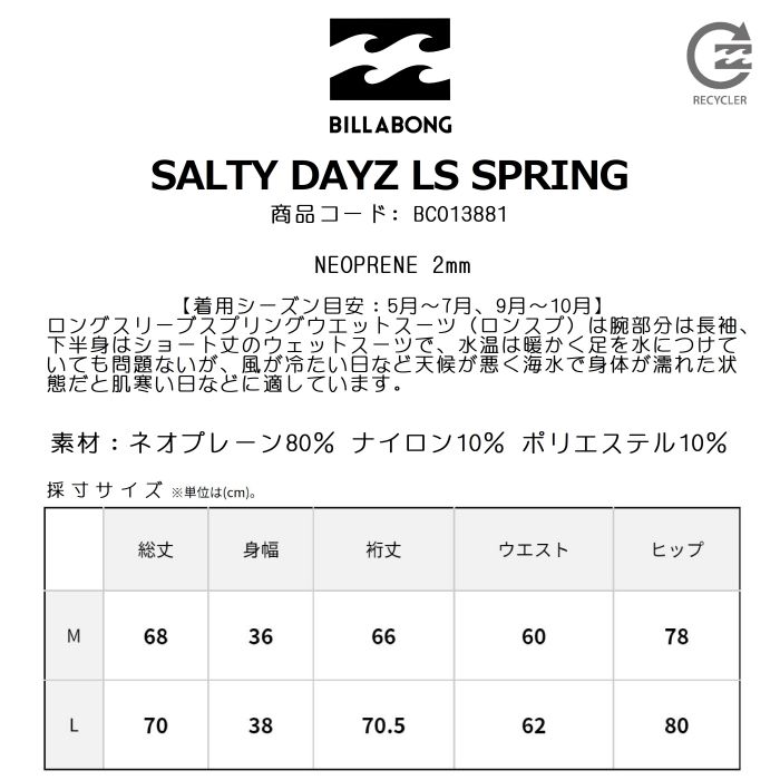 BILLABONG ビラボン SALTY DAYZ LS SPRING BC013881 スプリング 長袖