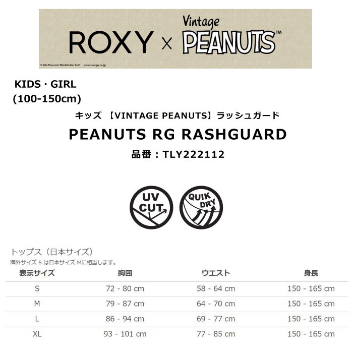 ROXY ロキシー PEANUTS RG RASHGUARD TLY222112 キッズ ラッシュガード