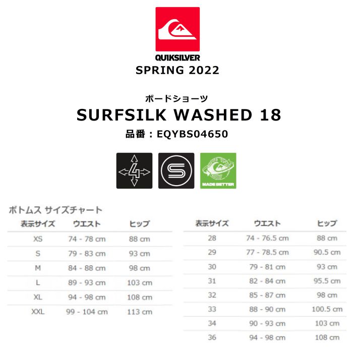 QUIKSILVER クイックシルバー SURFSILK WASHED 18 EQYBS04650 ボード