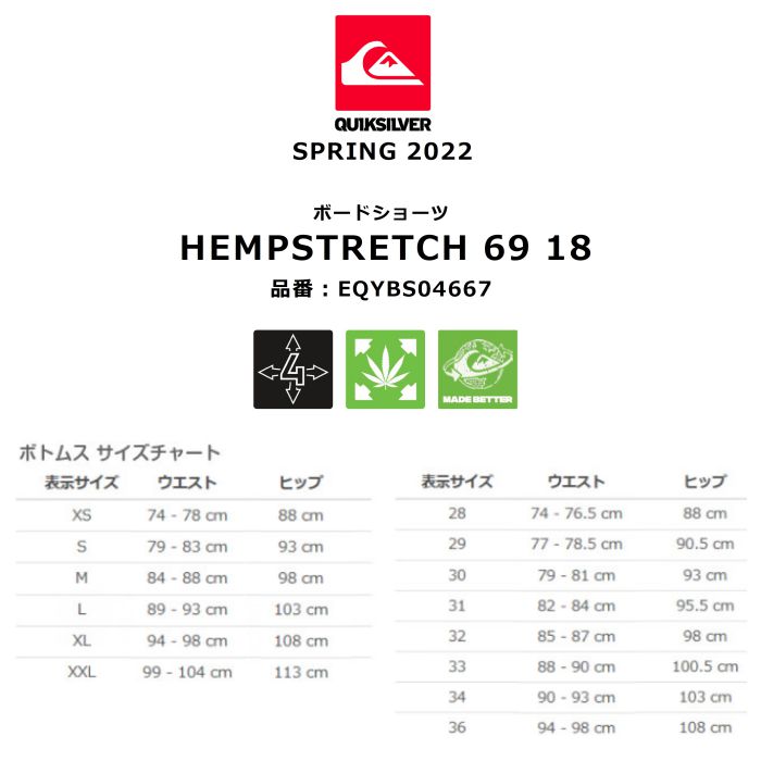 QUIKSILVER クイックシルバー HEMPSTRETCH69 18 EQYBS04667 ボード