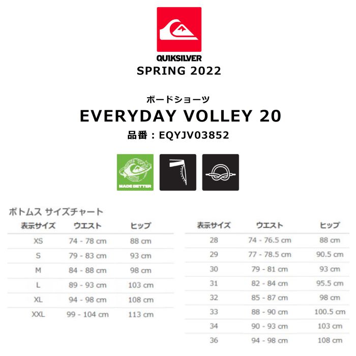 QUIKSILVER クイックシルバーEVERYDAY VOLLEY 20 EQYJV03852 ボードショーツ 20インチ ドローコード ポケット  リサイクルポリエステル素材 ロゴ 水着 正規品-スノーボード（キッズ）・サーフィンの専門店｜DREAMY