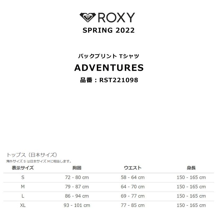 ROXY ロキシー ADVENTURES RST221098 Tシャツ バックプリント ロングシルエット 半袖 ロゴ ホームウェア 2022春夏モデル  正規品-スノーボード（キッズ）・サーフィンの専門店｜DREAMY