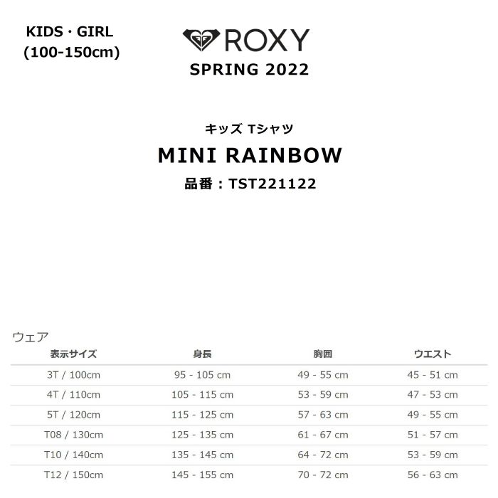 ROXY ロキシー MINI RAINBOW TST221122 キッズ Tシャツ 100-150cm スパンコール リバーシブル コットン100%  レインボー柄 半袖 ロゴ ガール 2022モデル 正規品-スノーボード（キッズ）・サーフィンの専門店｜DREAMY