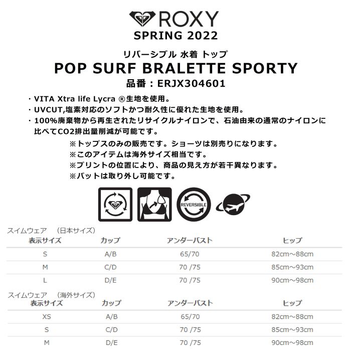 ROXY ロキシー POP SURF BRALETTE SPORTY ERJX304601 ビキニ トップス リバーシブル UVカット 塩素対応  取り外し可能パッド 水着 スイムウェア 2022春夏 正規品-スノーボード（キッズ）・サーフィンの専門店｜DREAMY