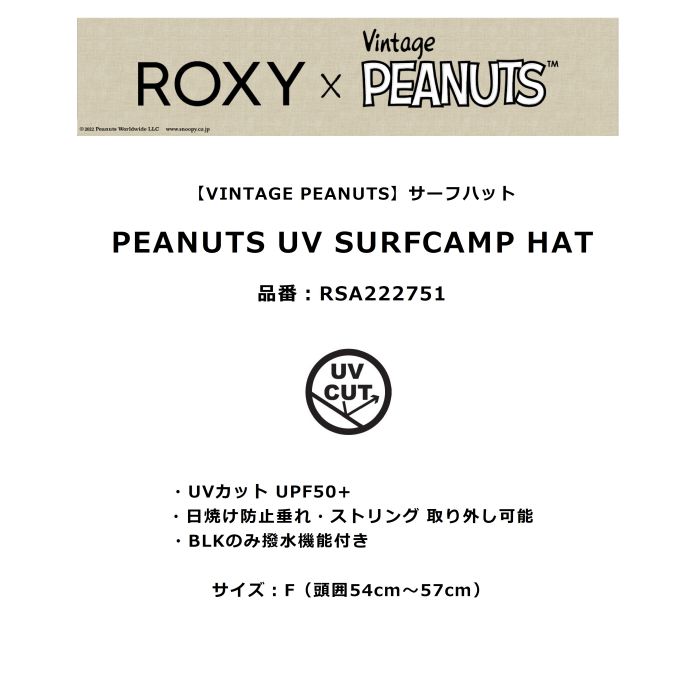 ROXY ロキシー PEANUTS UV SURFCAMP HAT RSA222751 サーフハット UVカット UPF50+  取り外し可能サンシェード・ストリング スヌーピー ピーナッツ コラボ 正規品 値段別,5,001円～10,000円  ドリーミー公式オンラインストア