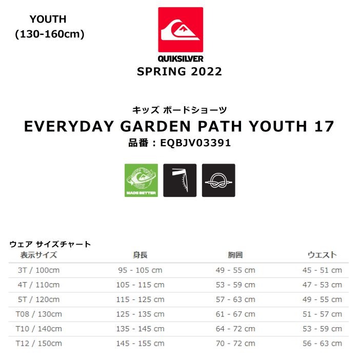 QUIKSILVER クイックシルバー EVERYDAY GARDEN PATH YOUTH 17 EQBJV03391 キッズ ボードショーツ 130 -160cm 17インチ丈 ウエストゴム ドローコード 水着 正規品 | 値段別,2,001円～5,000円 | ドリーミー公式オンラインストア