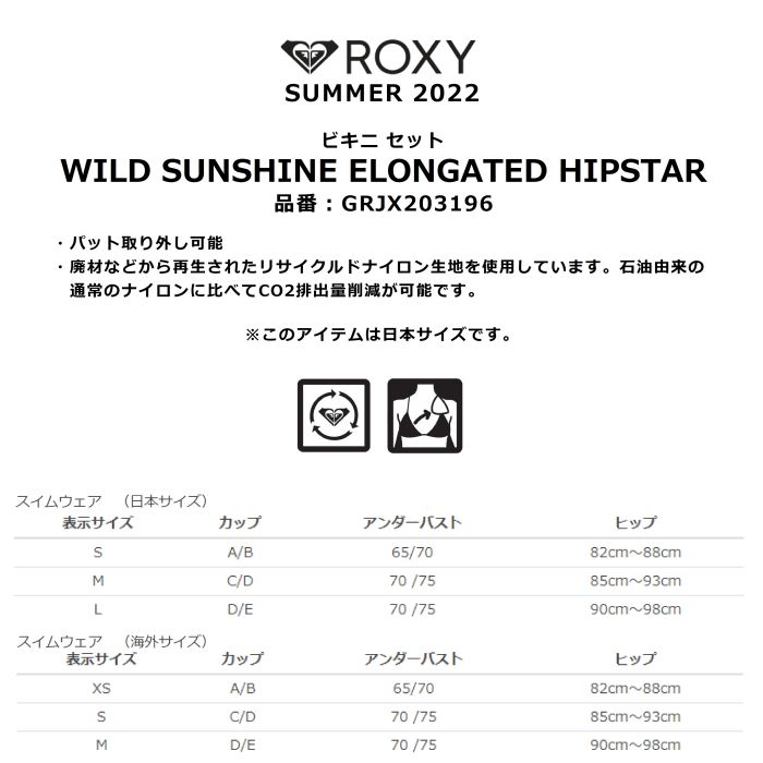 ROXY ロキシー WILD SUNSHINE ELONGATED HIPSTAR GRJX203196 ビキニ