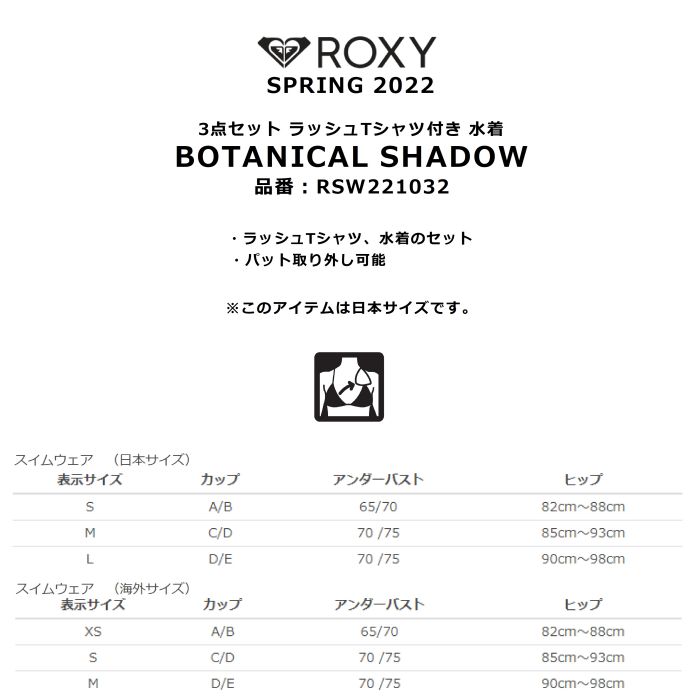 ROXY ロキシー BOTANICAL SHADOW RSW221032 水着 3点セット ドロップ