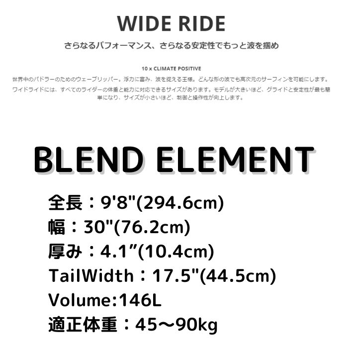 パドル付き☆STARBOARD スターボード WIDE RIDE BLEND ELEMENT 9'8