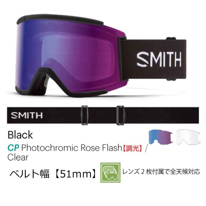 22-23 SMITH スミス GOGGLE Squad XL Black 010270100 調光レンズ アジアンフィット スノーゴーグル  正規品-スノーボード（キッズ）・サーフィンの専門店｜DREAMY