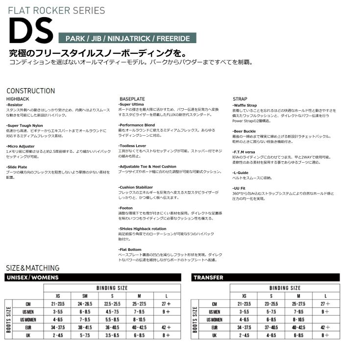 22-23 FLUX フラックス DS フラットロッカーシリーズ ミディアムフレックス パーク ジブ トリック フリーライド スノーボード  バインディング 2023 正規品-スノーボード（キッズ）・サーフィンの専門店｜DREAMY