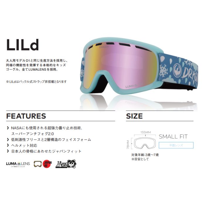 22-23 DRAGON ドラゴン LILd CURLY LUMALENS RED ION (605) ジャパンフィット スノーゴーグル  正規品-スノーボード（キッズ）・サーフィンの専門店｜DREAMY