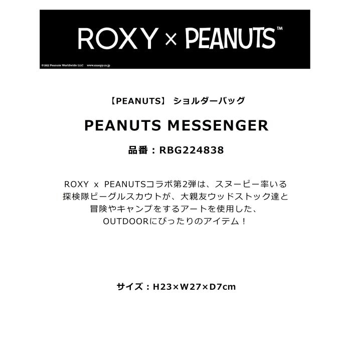 ROXY ロキシー PEANUTS MESSENGER RBG224838 ショルダーバッグ ポケット付きフラップ 11インチタブレット収納可能  ピーナッツ スヌーピー コラボ ロゴ 正規品-スノーボード（キッズ）・サーフィンの専門店｜DREAMY