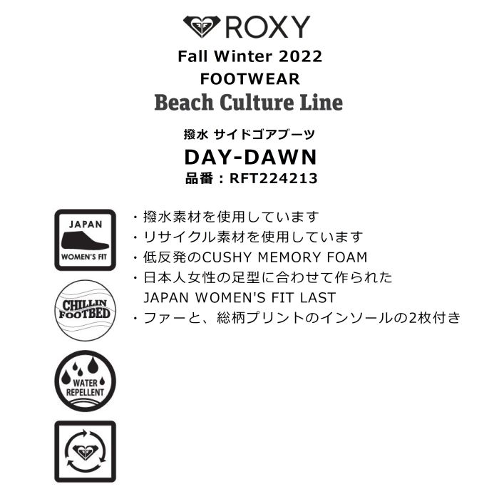 ROXY ロキシー DAY-DAWN RFT224213 サイドゴアブーツ 撥水 PUスエード