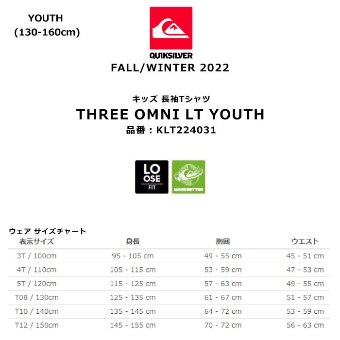 QUIKSILVER クイックシルバー THREE OMNI LT YOUTH KLT224031 キッズ 長袖Tシャツ ルーズフィット  130-160cm オーガニック プリント ロンT ロゴ 正規品-スノーボード（キッズ）・サーフィンの専門店｜DREAMY