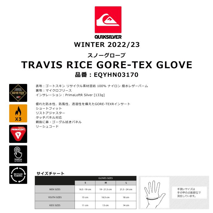 QUIKSILVER クイックシルバー TRAVIS RICE GORE-TEX GLOVE EQYHN03170 スノーグローブ ゴアテックス  プリマロフト タッチパネル対応 ショートフィット正規品-スノーボード（キッズ）・サーフィンの専門店｜DREAMY