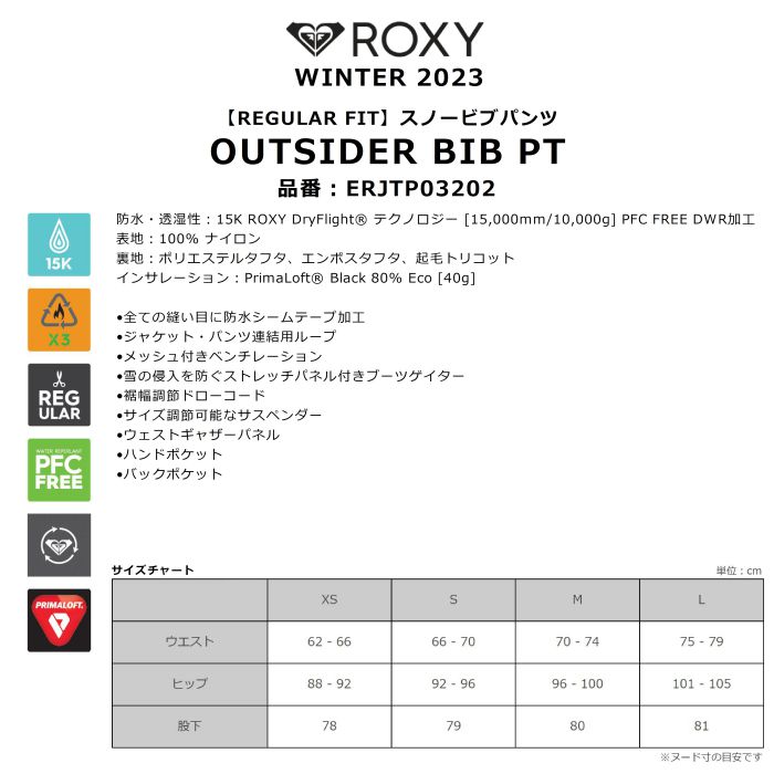 ROXY ロキシー OUTSIDER BIB PT ERJTP03202 スノービブパンツ 15K