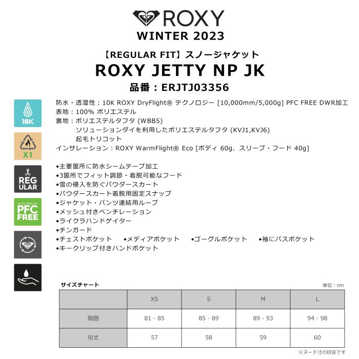 ROXY ロキシー ROXY JETTY NP JK ERJTJ03356 スノージャケット