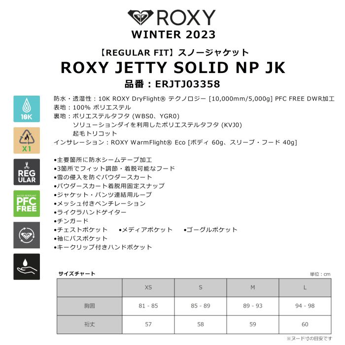 ROXY ロキシー ROXY ROXY JETTY SOLID NP JK ERJTJ03358 スノージャケット レギュラーフィット 10K  DWR加工 ドライフライト 着脱可能フード ロゴ 22-23 正規品-スノーボード（キッズ）・サーフィンの専門店｜DREAMY