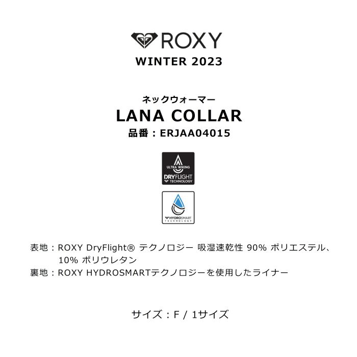 ROXY ロキシー LANA COLLAR ERJAA04015 ネックウォーマー 吸湿速乾 ドライフライト ハイドロスマート ストレッチ  ライトウェイト ロゴ スノーボード 正規品-スノーボード（キッズ）・サーフィンの専門店｜DREAMY