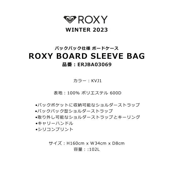 ROXY ロキシー ROXY BOARD SLEEVE BAG ERJBA03069 ボードケース 102L バックパック仕様 キャリーハンドル  シリコンプリント スノーボード22-23 正規品-スノーボード（キッズ）・サーフィンの専門店｜DREAMY