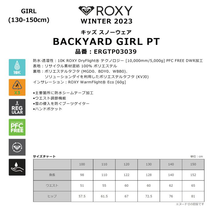 ROXY ロキシー BACKYARD GIRL PT ERGTP03039 キッズ スノーパンツ 130