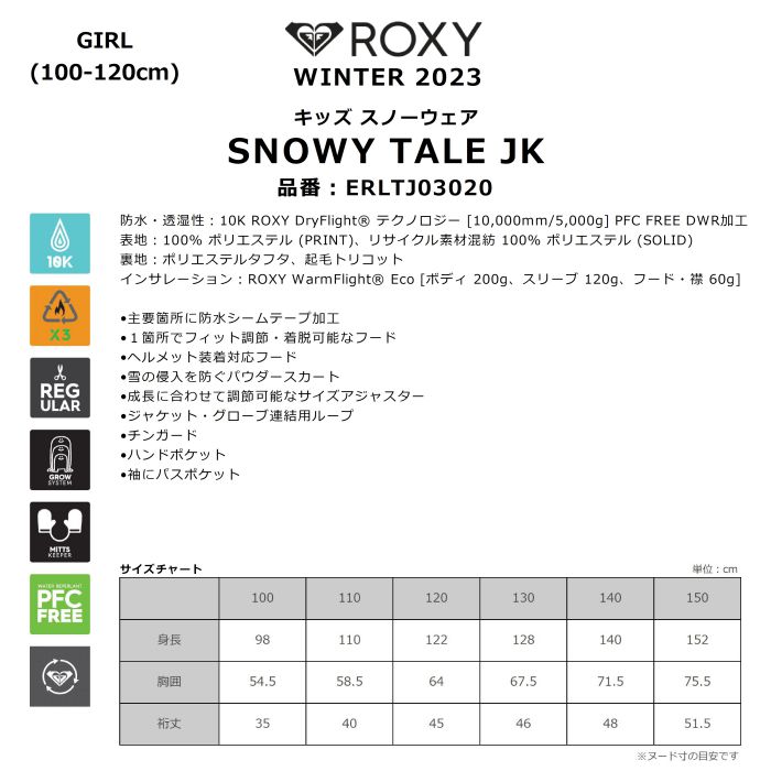 ROXY ロキシー SNOWY TALE JK ERLTJ03020 キッズ スノージャケット 100