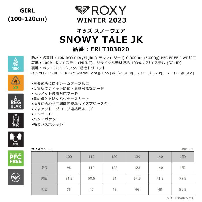 ROXY ロキシー SNOWY TALE JK ERLTJ03020 キッズ スノージャケット 100-120cm レギュラーフィット 10K  サイズアジャスター ミットキーパー ガール ロゴ正規品-スノーボード（キッズ）・サーフィンの専門店｜DREAMY