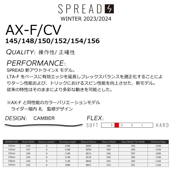 【お年玉ｾｰﾙ！1月4日まで！】23-24 SPREAD スプレッド AX-F/CV 145/148/150/152/154/156 キャンバー  フリーラン スノーボード 尾川慎二 堀内礼 板 グラトリ ジブ レッツトライ 2024 正規品-スノーボード（キッズ）・サーフィンの専門店｜DREAMY