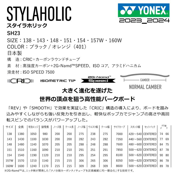 23-24 YONEX ヨネックス STYLAHOLIC スタイラホリック SH23 ノーマル