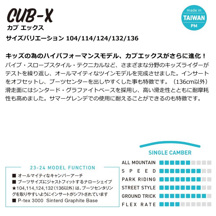 23-24 GRAY SNOWBOARD グレイ CUB-X カブ エックス キッズ シングルキャンバー ツイン ミッドフレックス  104/114/124/132/136 スノーボード 板 2024 正規品-スノーボード（キッズ）・サーフィンの専門店｜DREAMY