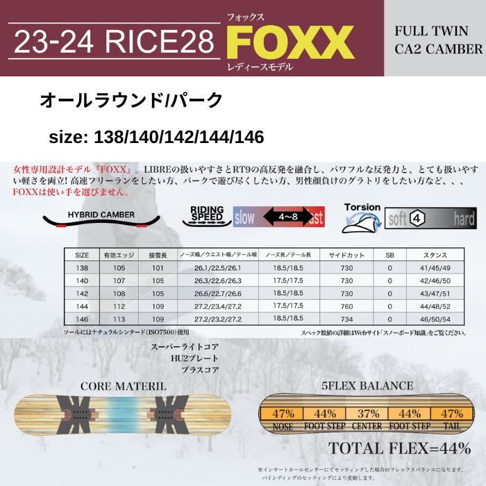 23-24 RICE28 ライス Foxx フォックス ハイブリッドキャンバー 138/140