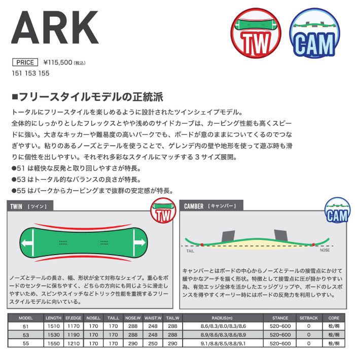 【未使用】BC STREAM　ARK  2024 モデル  153 　保証書付き定価115500円