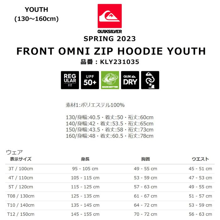 QUIKSILVERクイックシルバー FRONT OMNI ZIP HOODIE YOUTH KLY231035