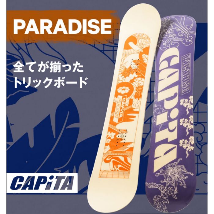 安い売り CAPITA PARADISE 143 スノーボード板 キャピタ | www