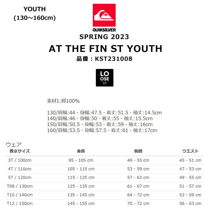 QUIKSILVER クイックシルバー AT THE FIN ST YOUTH KST231008 キッズ Tシャツ 130-160cm  ルーズフィット 半袖 USコットン天竺素材 バックプリント ユース 正規品-スノーボード（キッズ）・サーフィンの専門店｜DREAMY