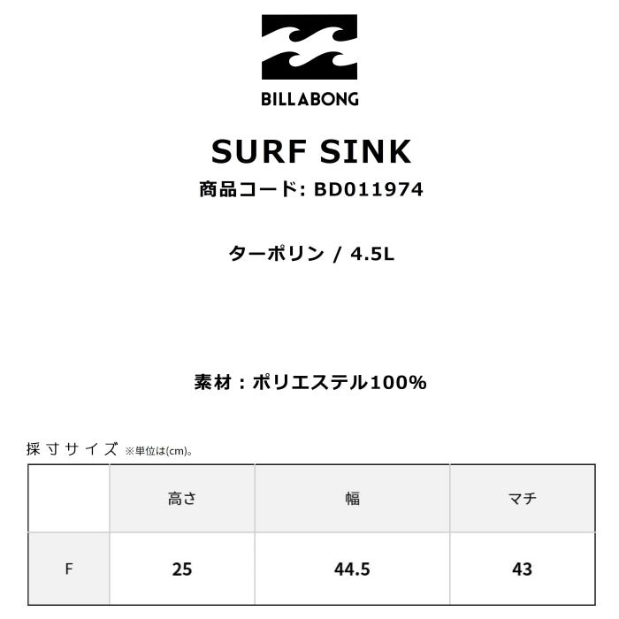 BILLABONG ビラボン SURF SINK BD011974 サーフシンクバッグ 4.5L ターポリン 防汚 耐水 両サイド取っ手付属  折りたたみ収納可能 ウェットスーツ ロゴ 正規品-スノーボード（キッズ）・サーフィンの専門店｜DREAMY