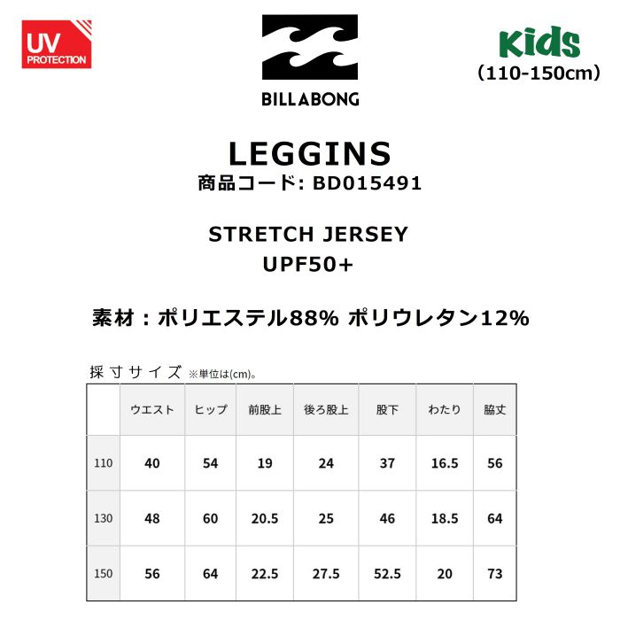 BILLABONG ビラボン LEGGINS BD015491 キッズ レギンス 110-150cm UVプロテクション UPF50+ 10分丈  ストレッチ ロゴ ラッシュガード アウトドア 水着 正規品-スノーボード（キッズ）・サーフィンの専門店｜DREAMY