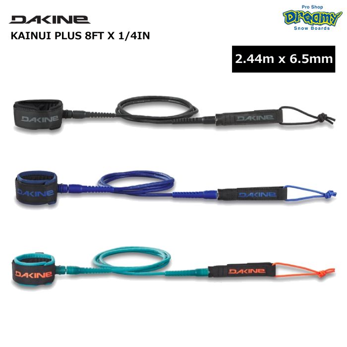 DAKINE ダカイン KAINUI PLUS 8FT X 1/4IN BD237855 2.44mx6.5mm