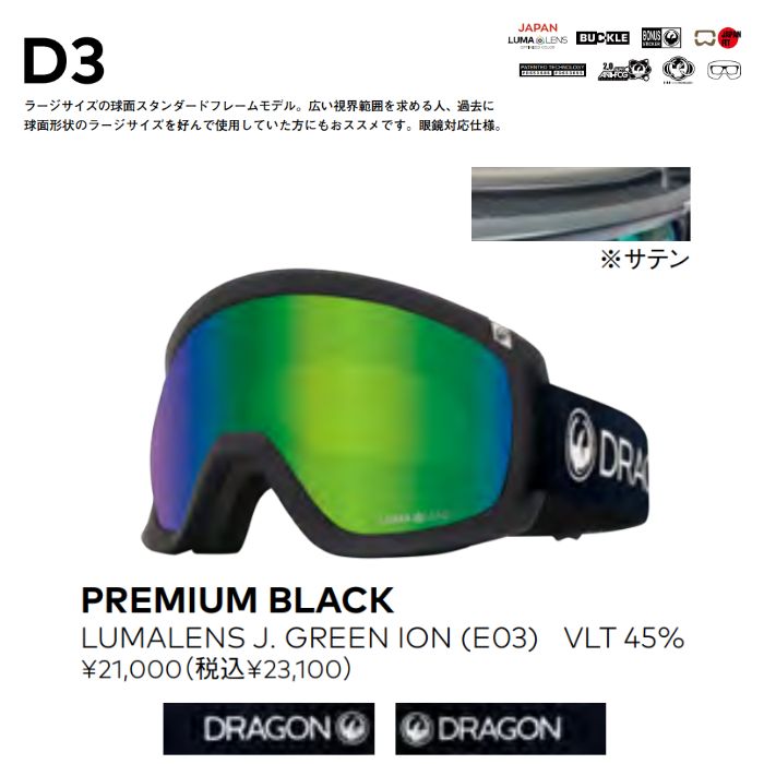 23-24 DRAGON ドラゴン D3 PREMIUM BLACK LUMALENS J.GREEN ION(E03